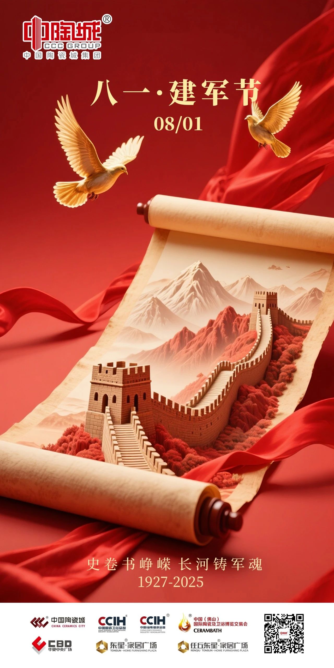 中陶城_中国陶瓷城集团-佛山中国陶瓷城集团有限公司